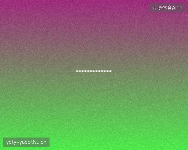 大谷翔平最新表现最新前瞻与看点深度解析一文读懂